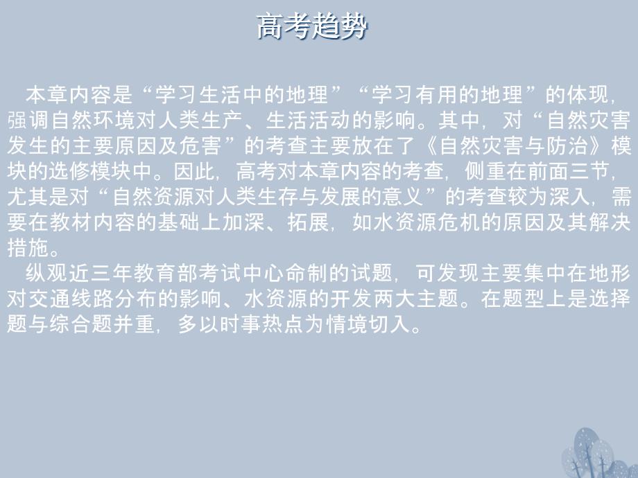 高三地理一轮复习 第五章 自然环境对人类活动的影响 第一节 地形、气候变化对人类生活的影响课件 新人教版_第3页