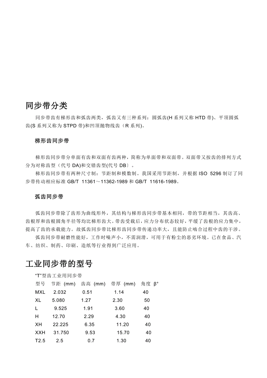 传动带可分为三角带、同步带(齿形带、时规带)、平皮带(_第3页