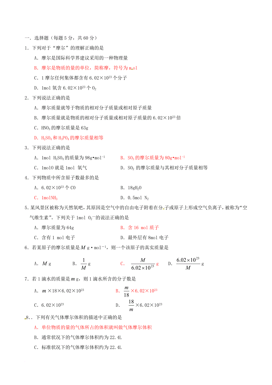 高中化学上学期第2周周考题_第2页