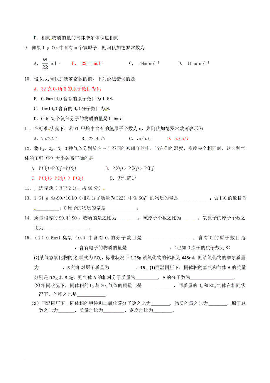 高中化学上学期第2周周考题_第3页