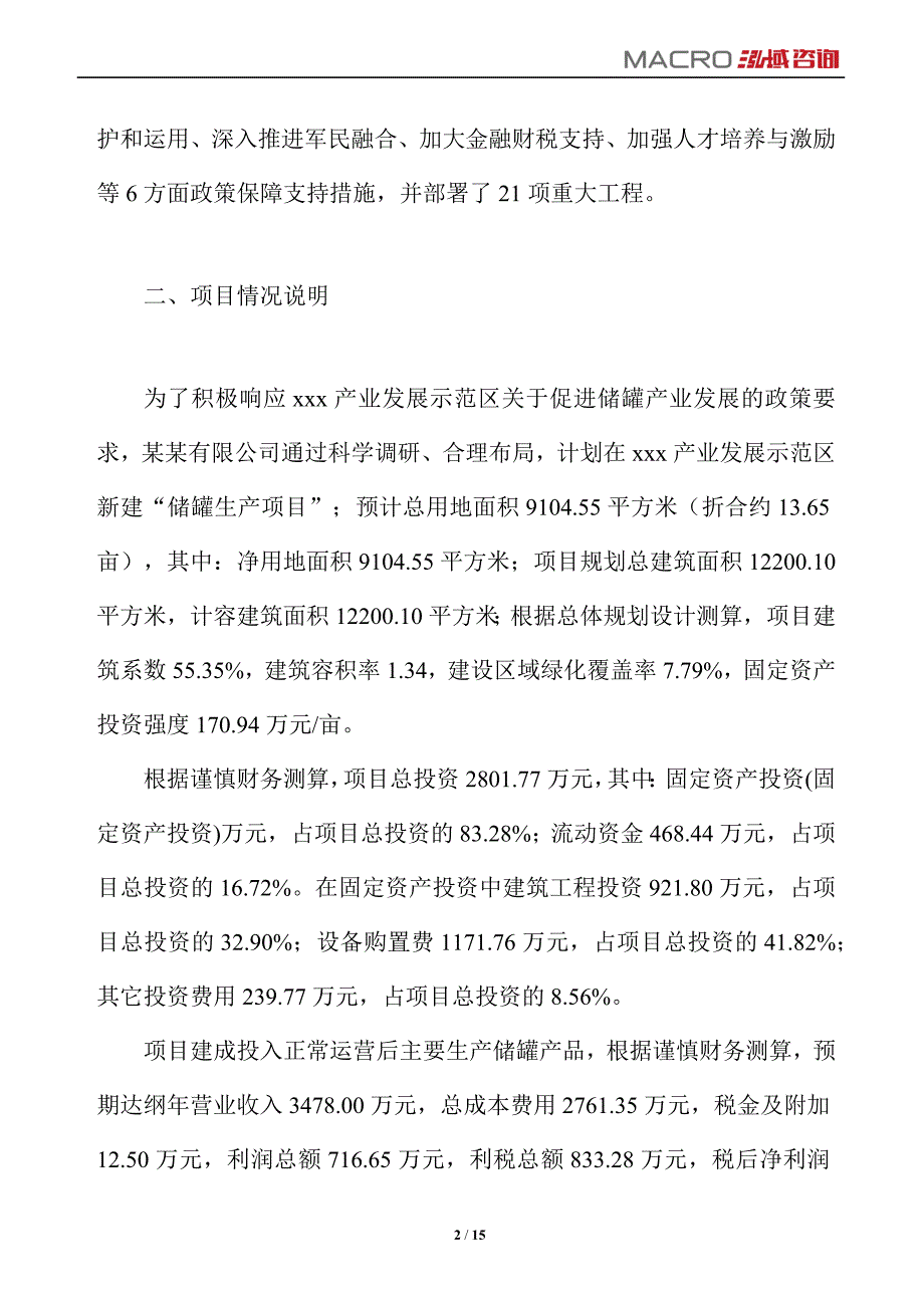 储罐项目运营分析报告_第2页