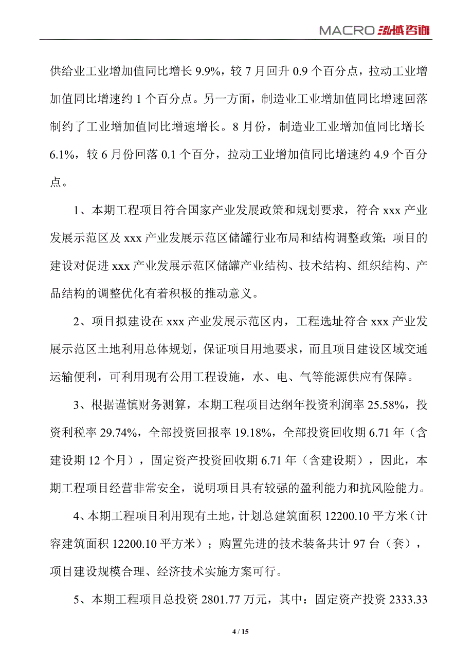 储罐项目运营分析报告_第4页