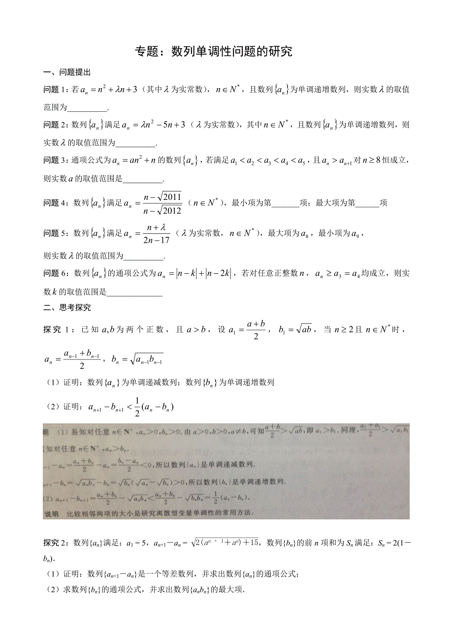 数列单调性问题的研究_第1页