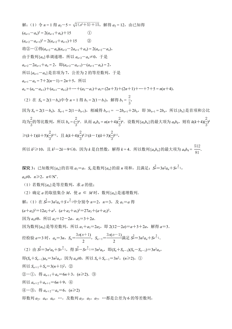 数列单调性问题的研究_第2页