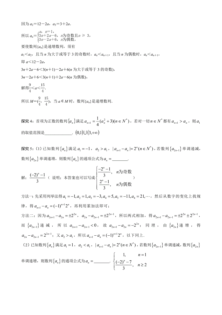 数列单调性问题的研究_第3页