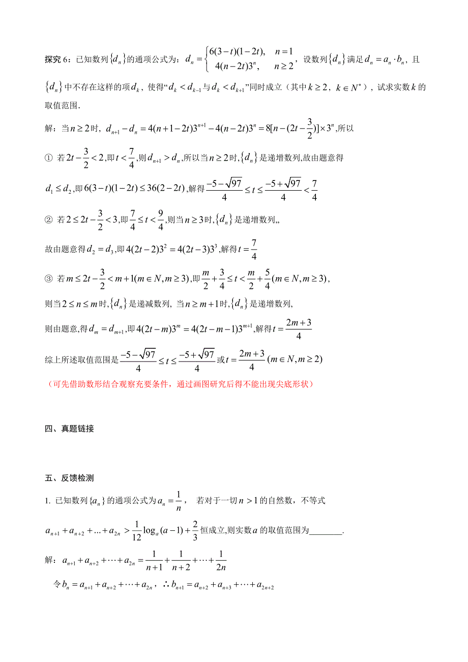 数列单调性问题的研究_第4页