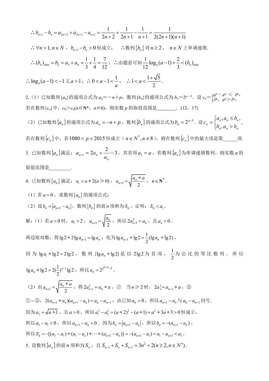 数列单调性问题的研究_第5页