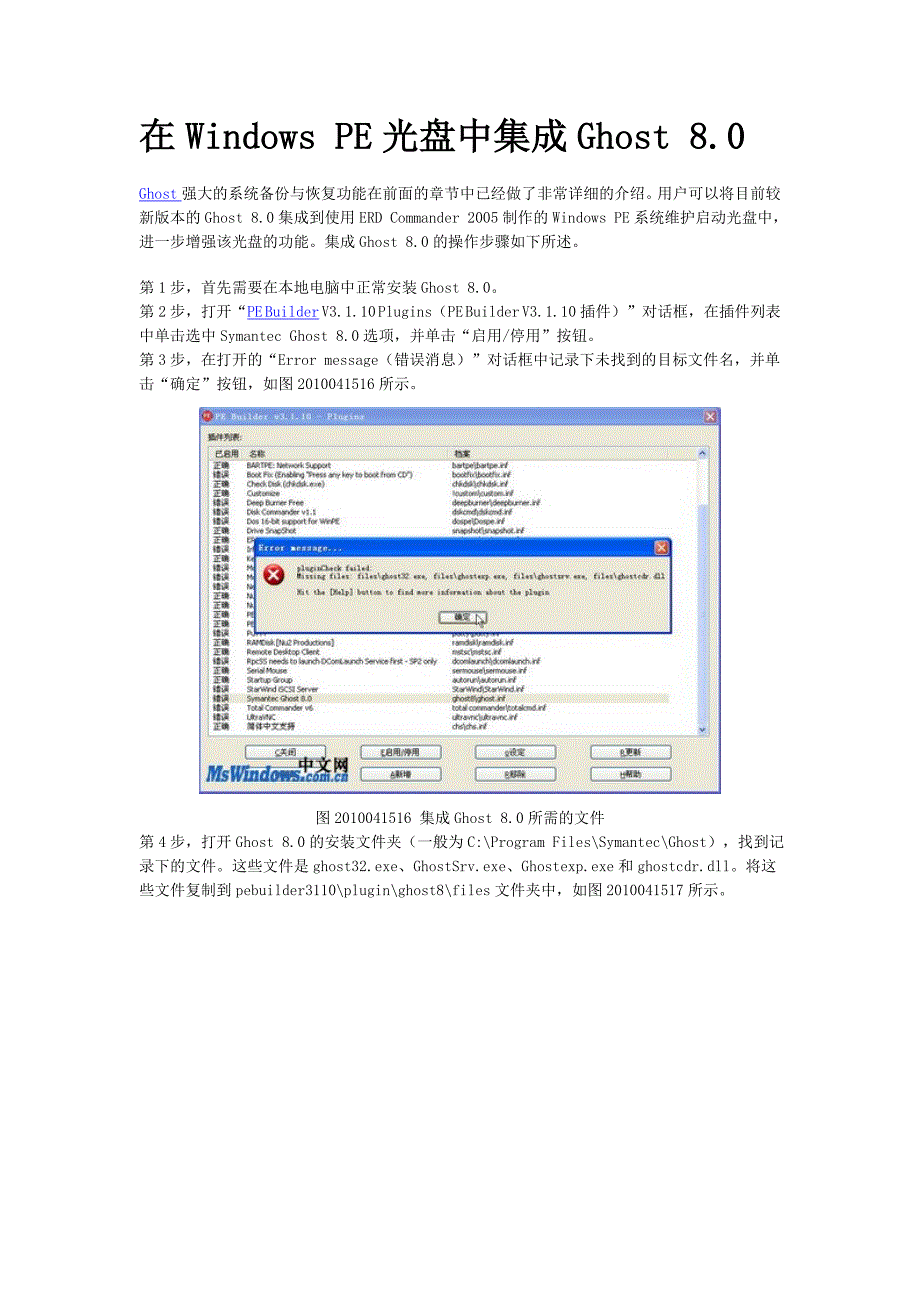 在windows pe光盘中集成ghost 8.0_第1页