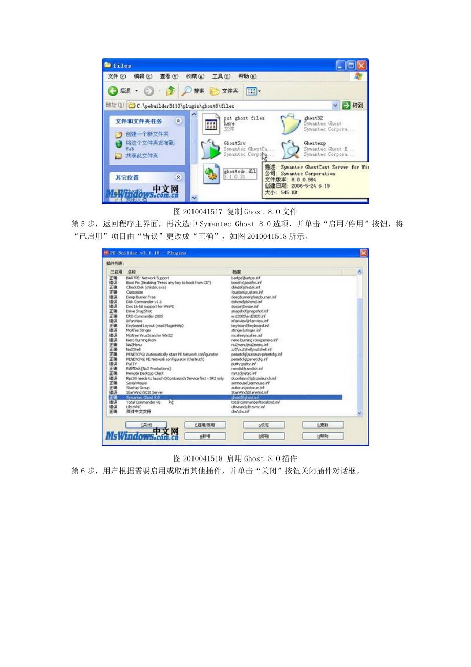 在windows pe光盘中集成ghost 8.0_第2页