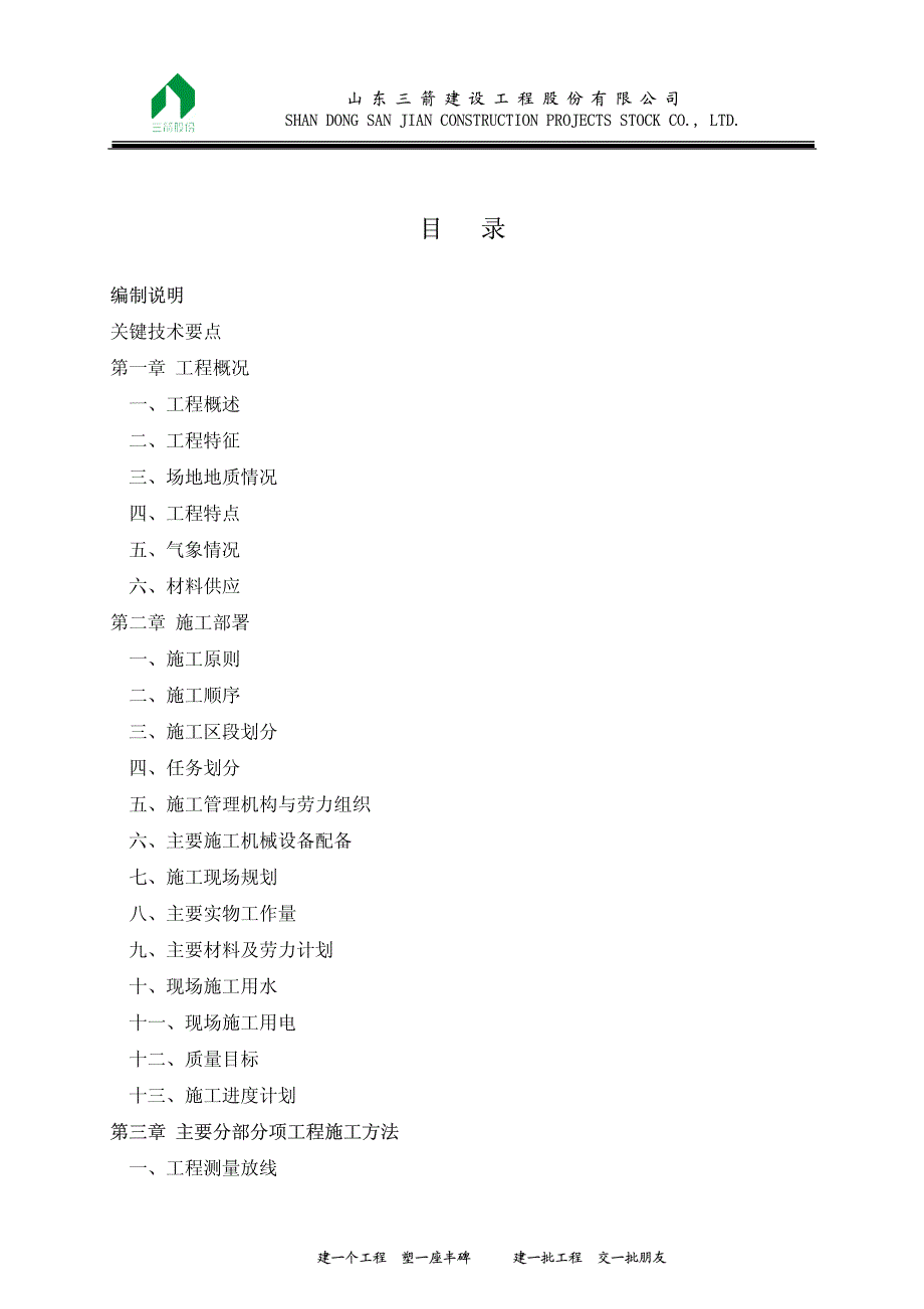 山东办公楼施工设计案例_第2页