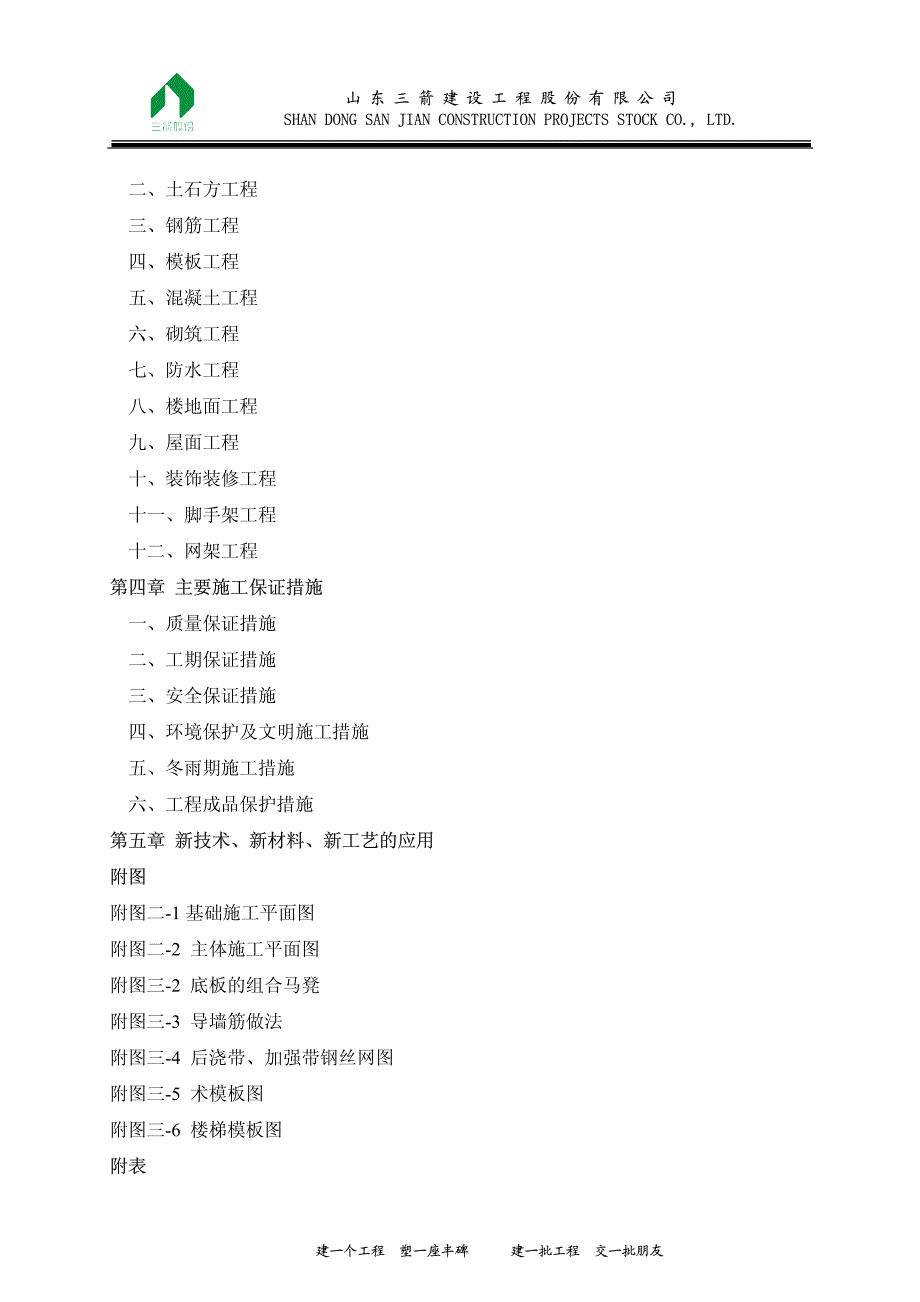 山东办公楼施工设计案例_第3页