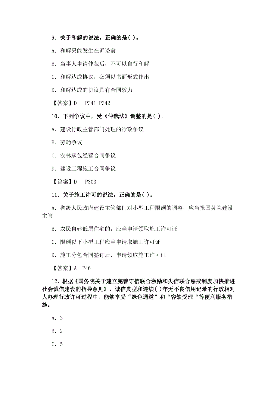 2018年二级建造师工程法规真题与答案(全)_第3页