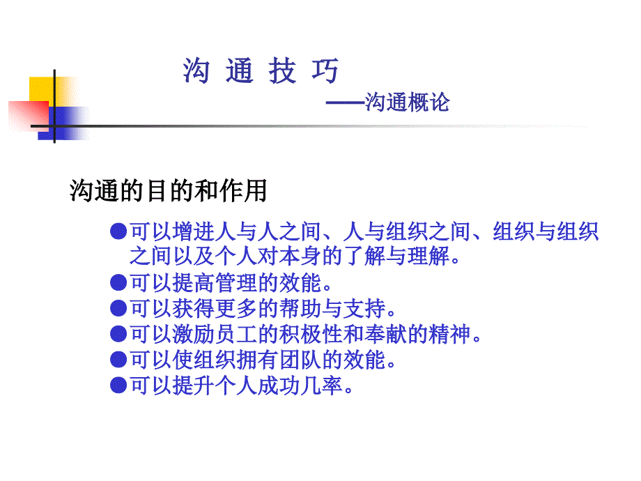 高效的沟通技巧培训_第3页