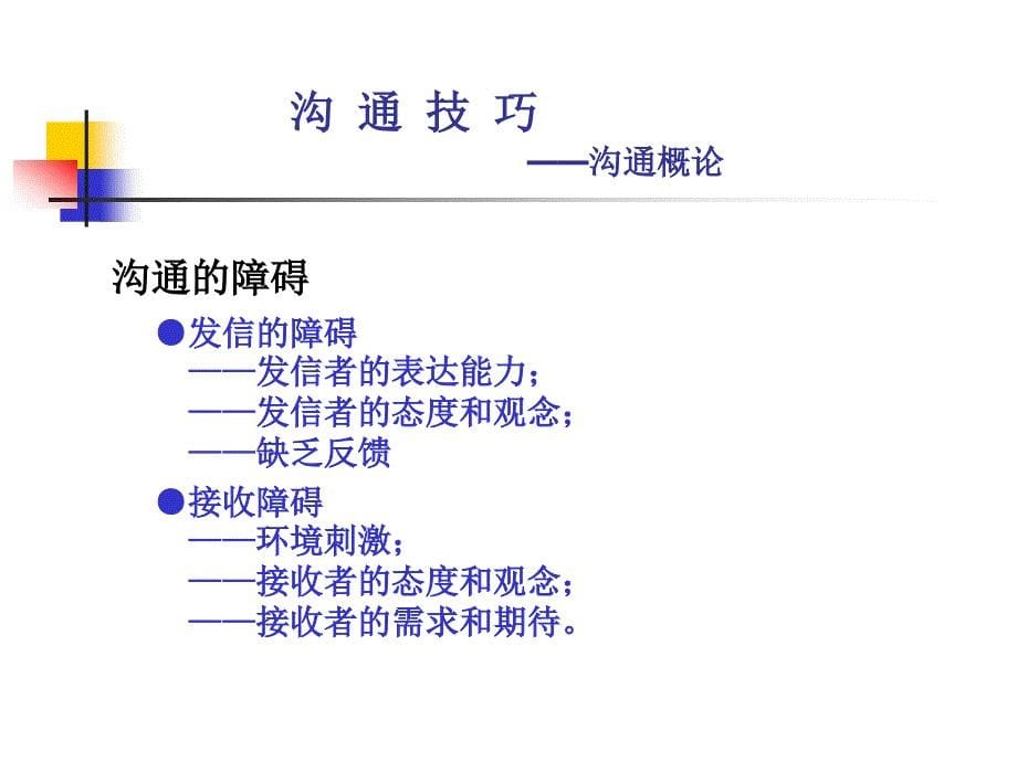 高效的沟通技巧培训_第5页