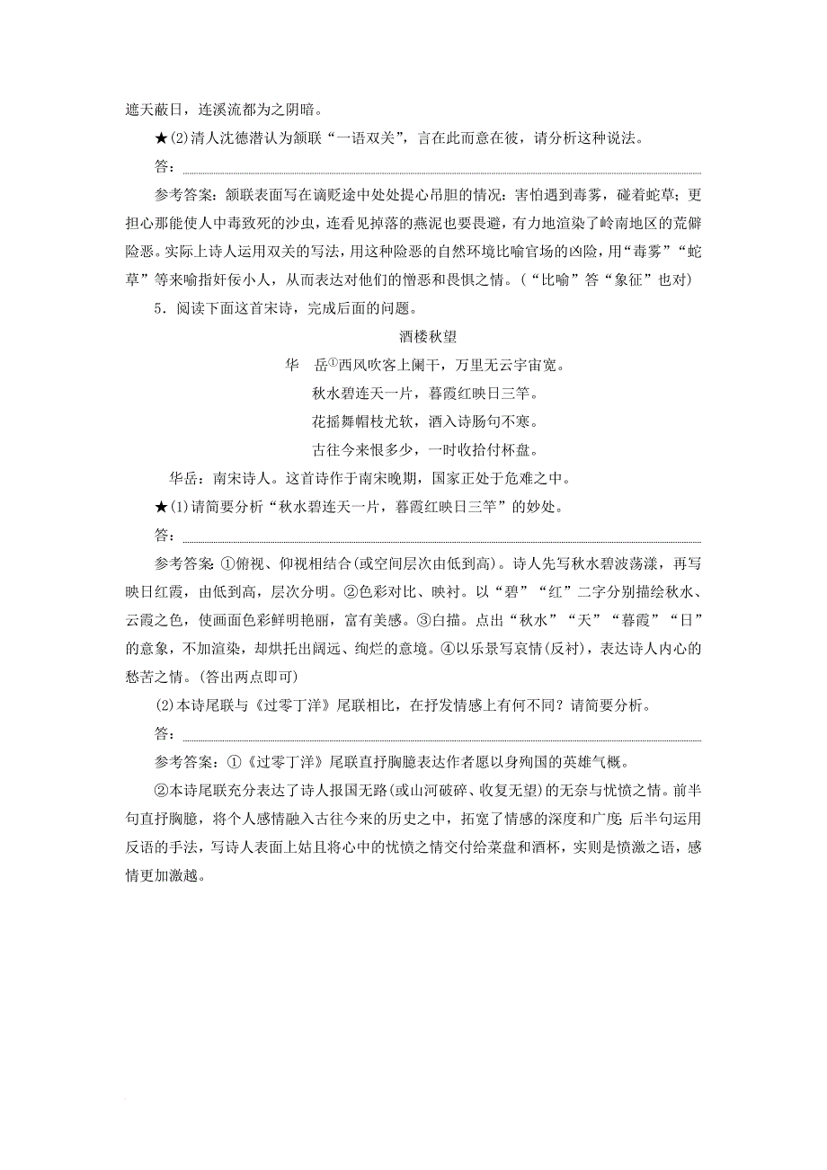 浙江专版2018届高三语文大一轮总复习跟踪检测四十七“古代诗歌语言题”验收达标练_第3页