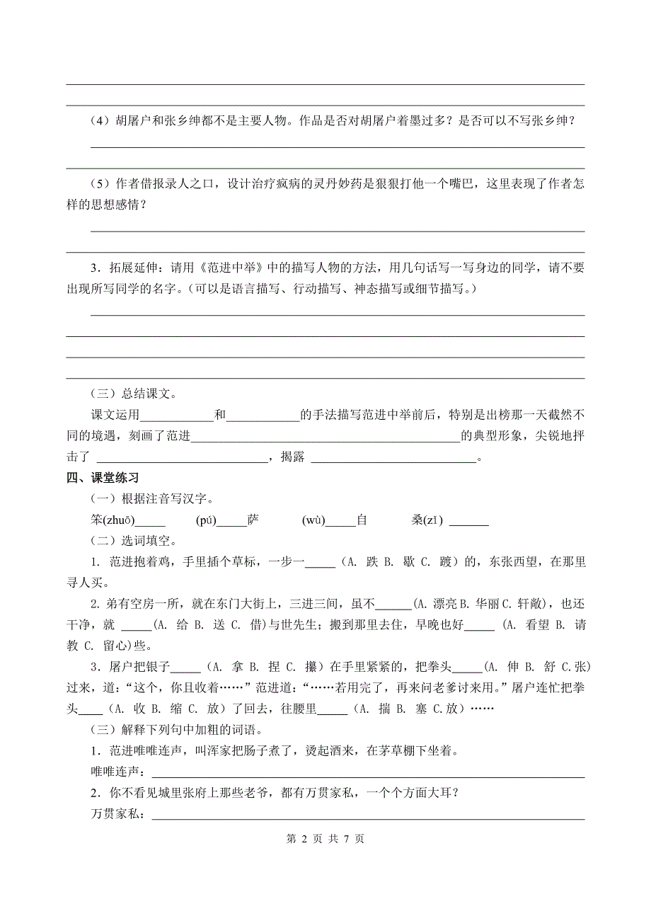 《范进中举》导学案和答案_第2页