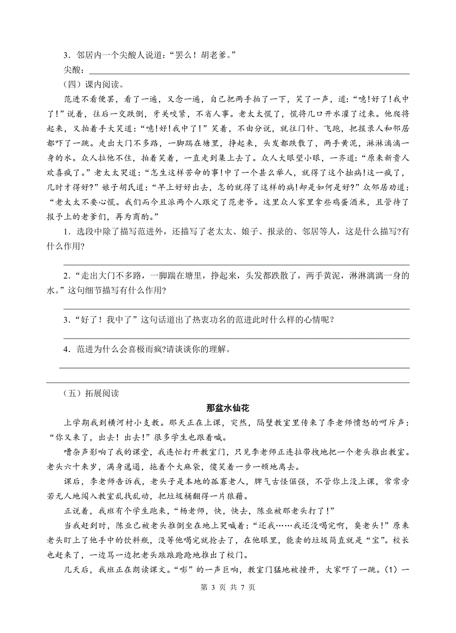 《范进中举》导学案和答案_第3页