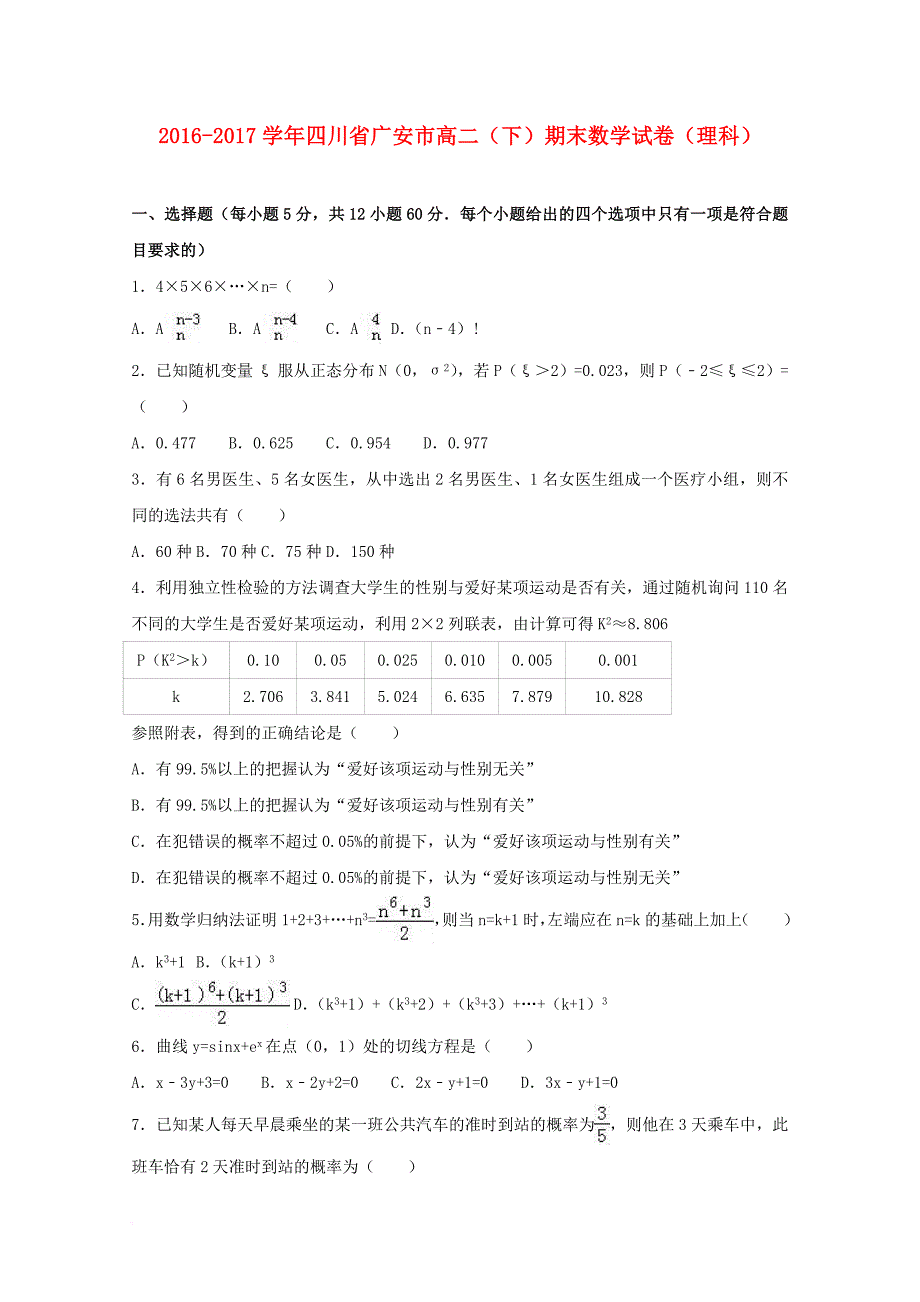 高二数学下学期期末试卷 理（含解析）1_第1页