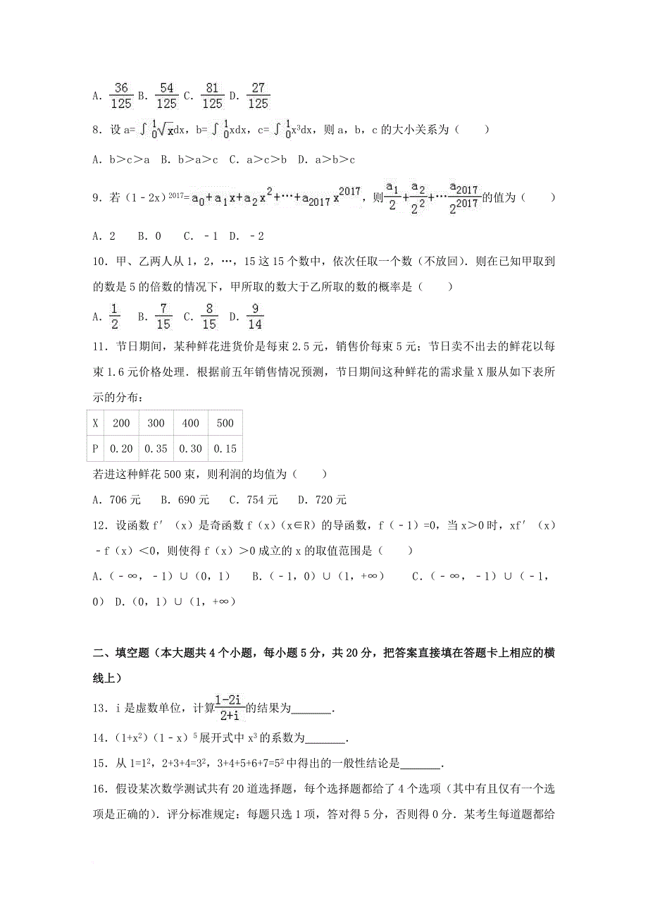 高二数学下学期期末试卷 理（含解析）1_第2页