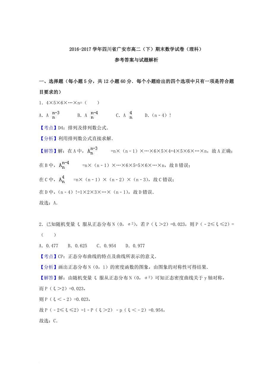 高二数学下学期期末试卷 理（含解析）1_第5页