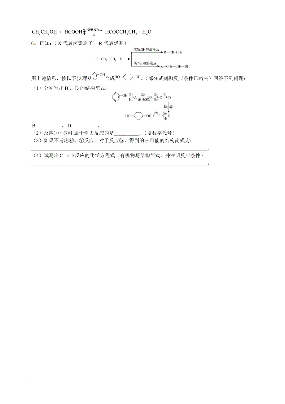 高中化学上学期第7周教学设计（卤代烃）_第3页