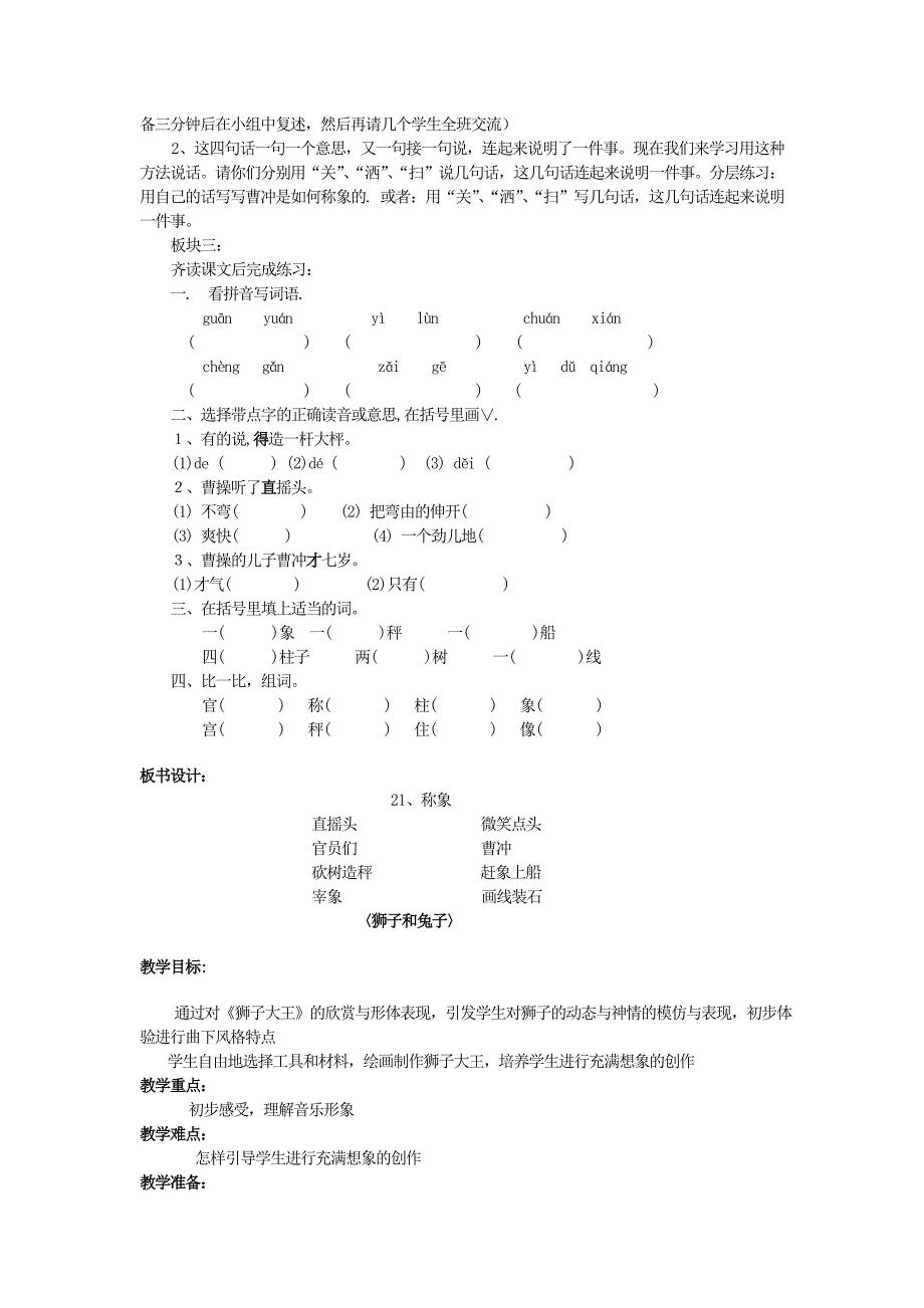 小学语文(北师大版)二年级下册教学设计：第十单元动脑筋_第4页