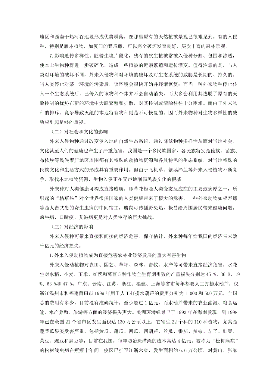 高中生物 第三册 第10章 生物多样性 10_3 人类活动对生物多样性的影响素材（1）沪科版_第3页