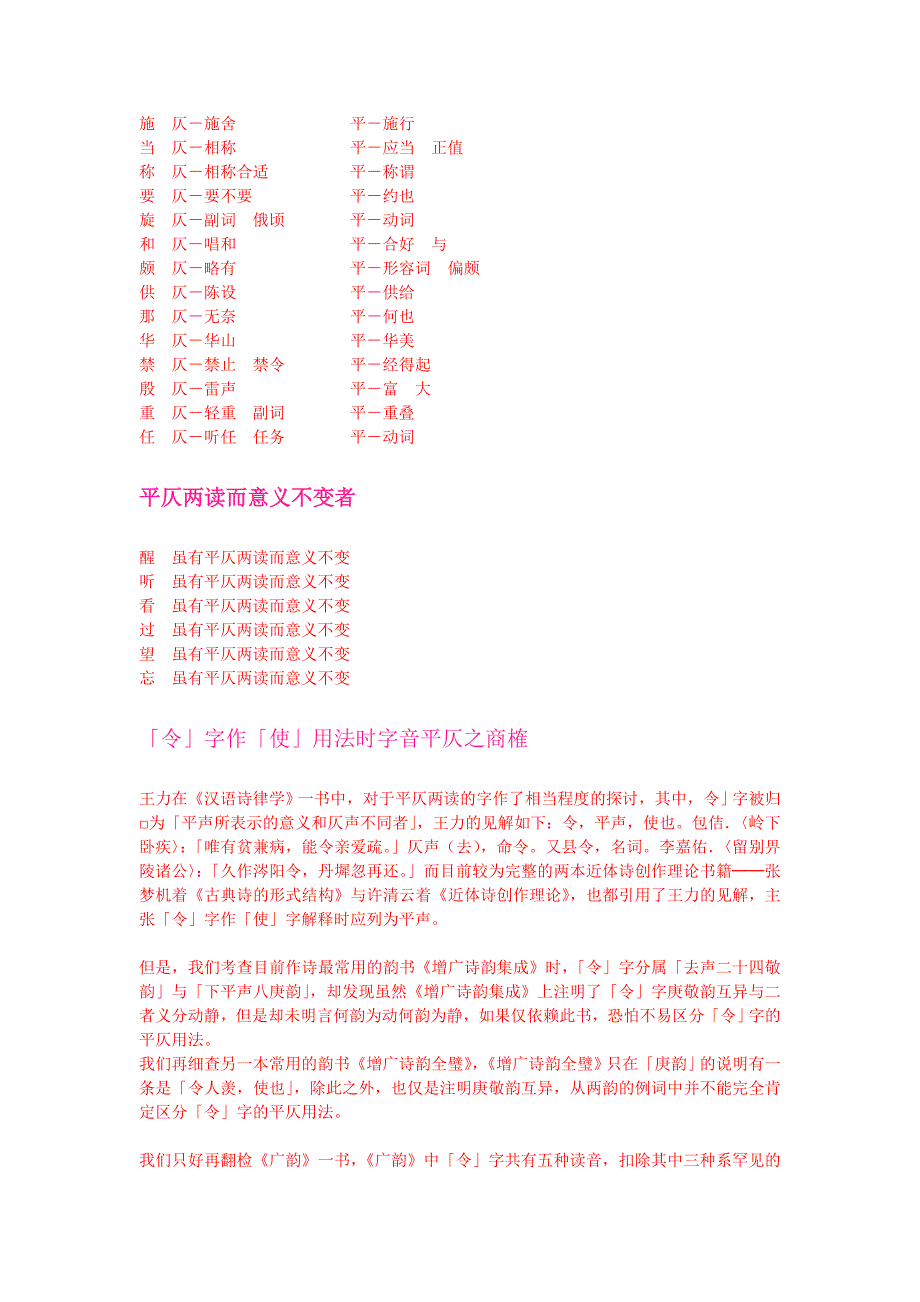 《平仄特殊字详列》并附《今平古仄的入声字表》_第3页