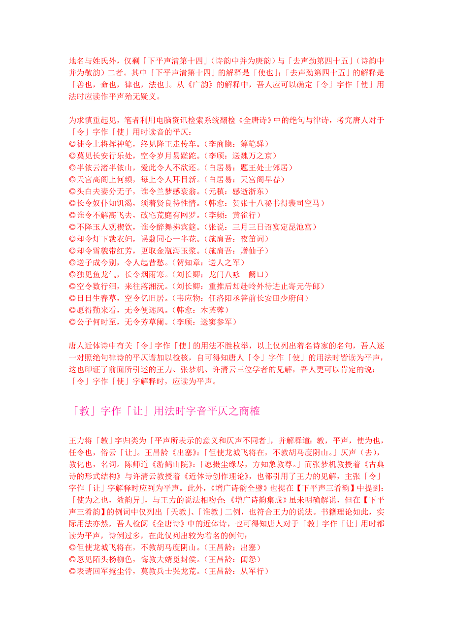 《平仄特殊字详列》并附《今平古仄的入声字表》_第4页