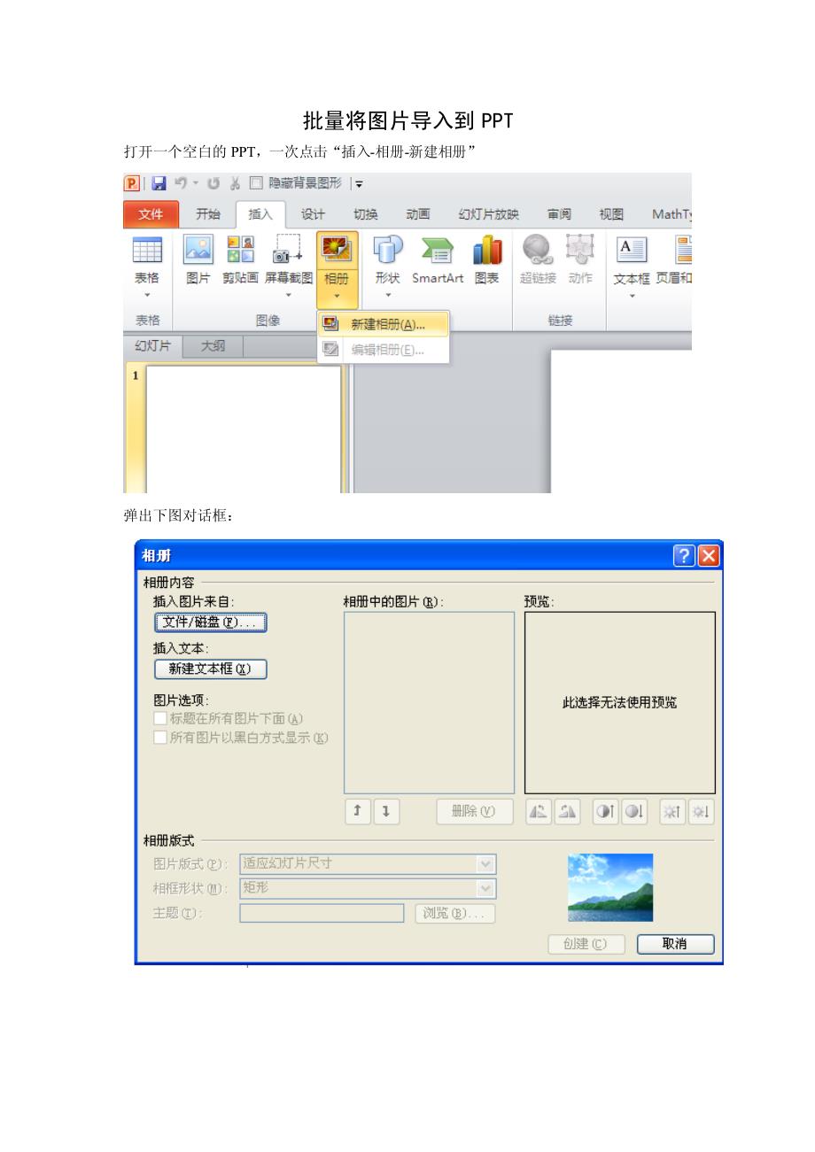 批量将图片导入到ppt_第1页