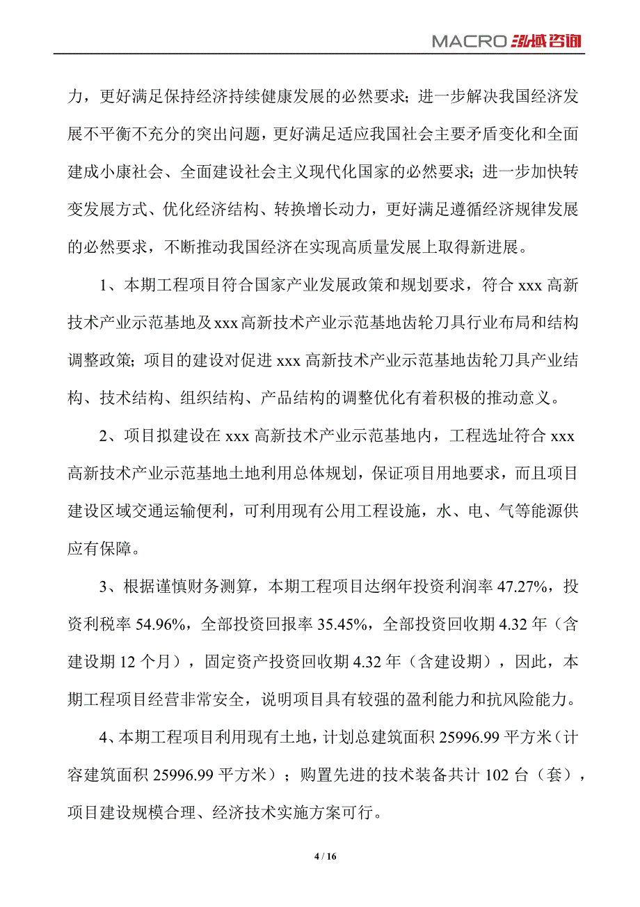 齿轮刀具项目运营分析报告_第4页