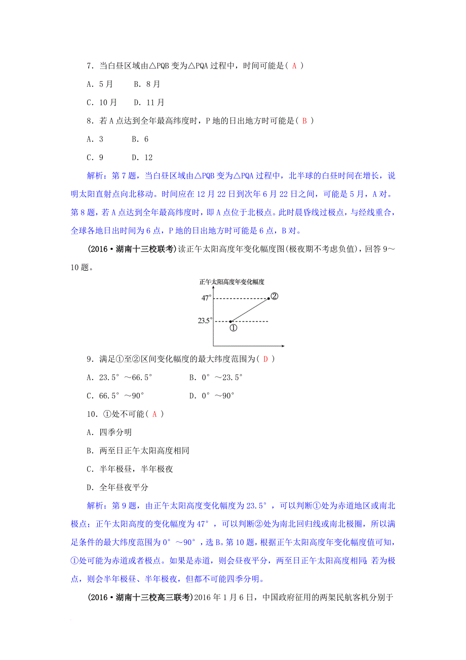 高三地理一轮复习 第二章 宇宙中的地球 第三节地球公转及其地理意义训练 新人教版_第3页