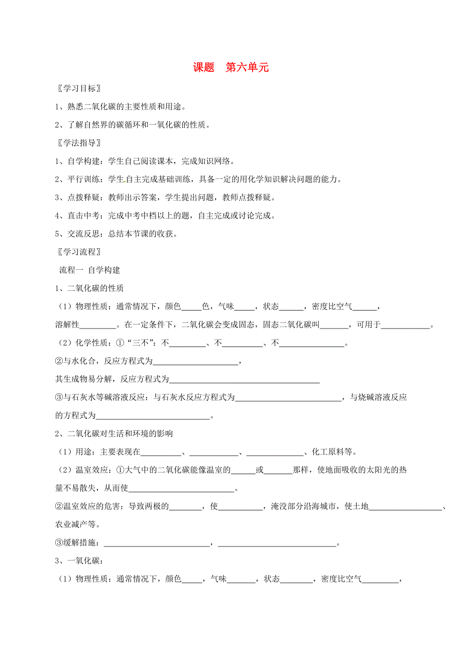 河北省保定市雄县九年级化学上册第6单元碳和碳的氧化物第2课时复习导学案无答案新版新人教版_第1页