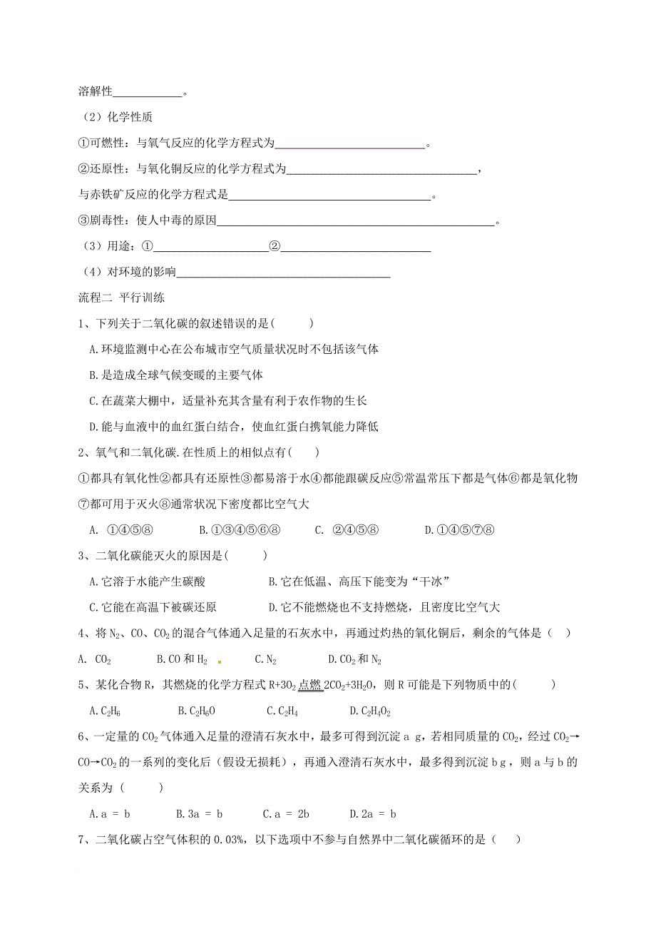 河北省保定市雄县九年级化学上册第6单元碳和碳的氧化物第2课时复习导学案无答案新版新人教版_第2页