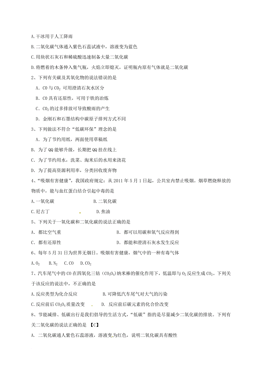 河北省保定市雄县九年级化学上册第6单元碳和碳的氧化物第2课时复习导学案无答案新版新人教版_第4页