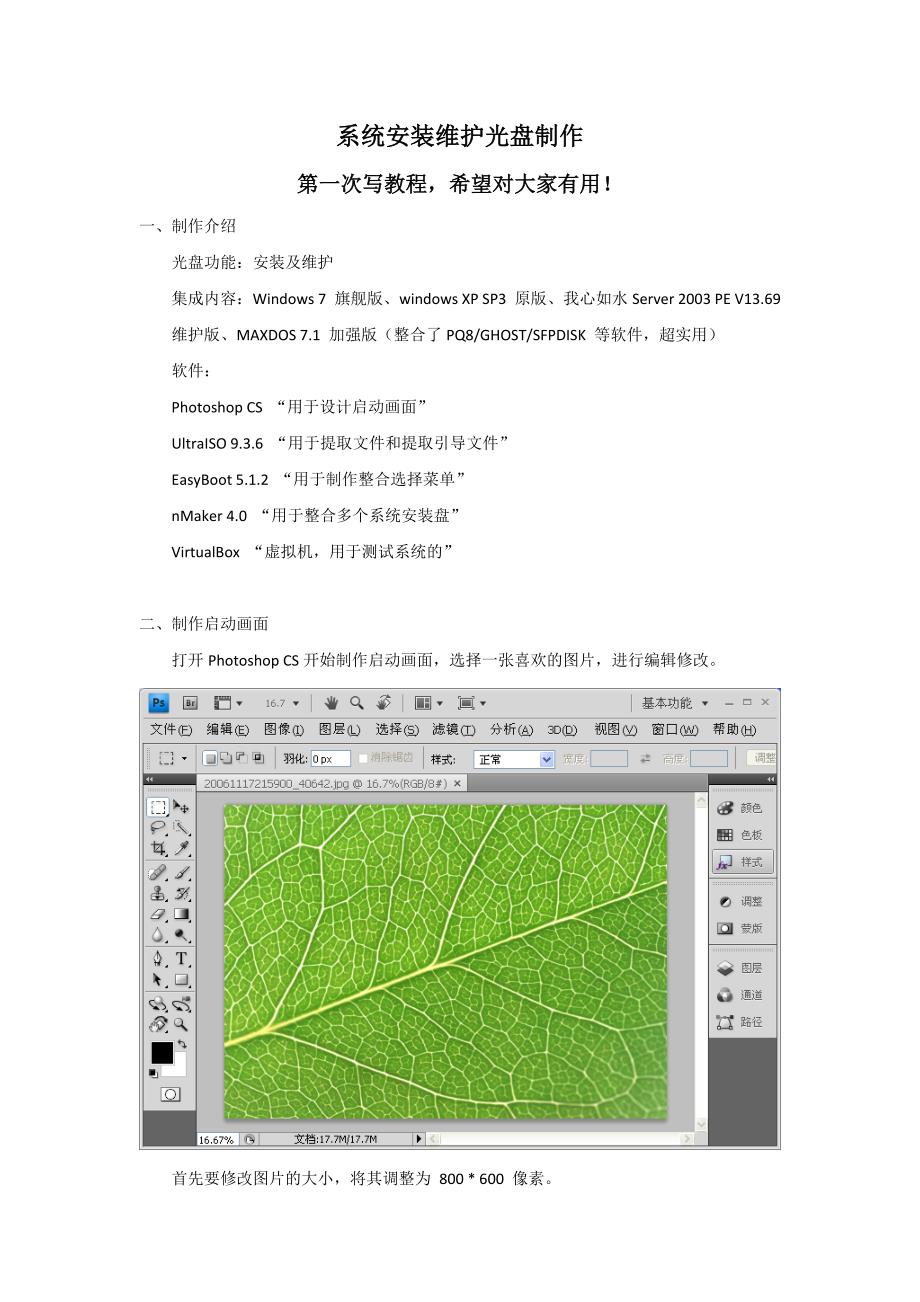 win7-xp-pe-dos的多合一制作教程_第1页