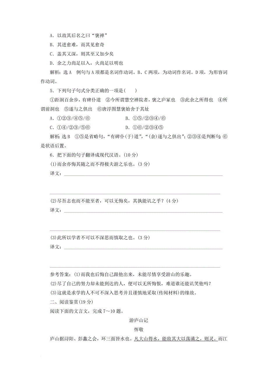 高中语文 课时跟踪检测（十）游褒禅山记 新人教版必修2_第2页