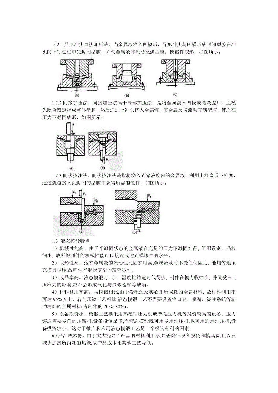 液态模锻_第2页