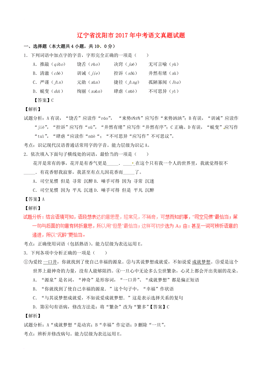 中考语文真题试题（含解析）20_第1页