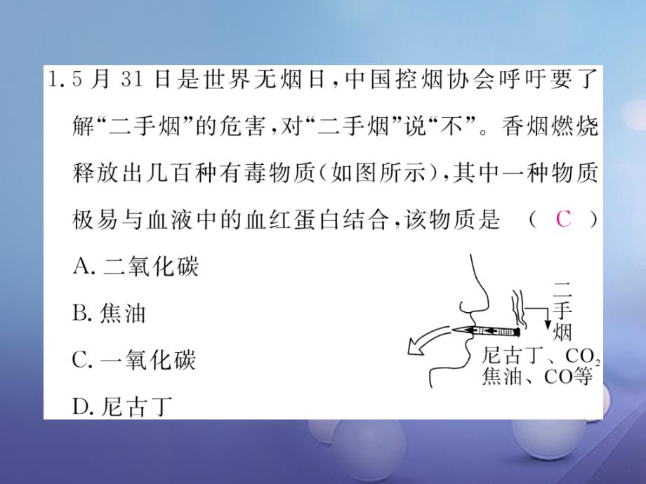 九年级化学上册 第六单元 碳和碳的氧化物 课题3 二氧化碳和一氧化碳 第2课时 一氧化碳练习课件 （新版）新人教版_第3页