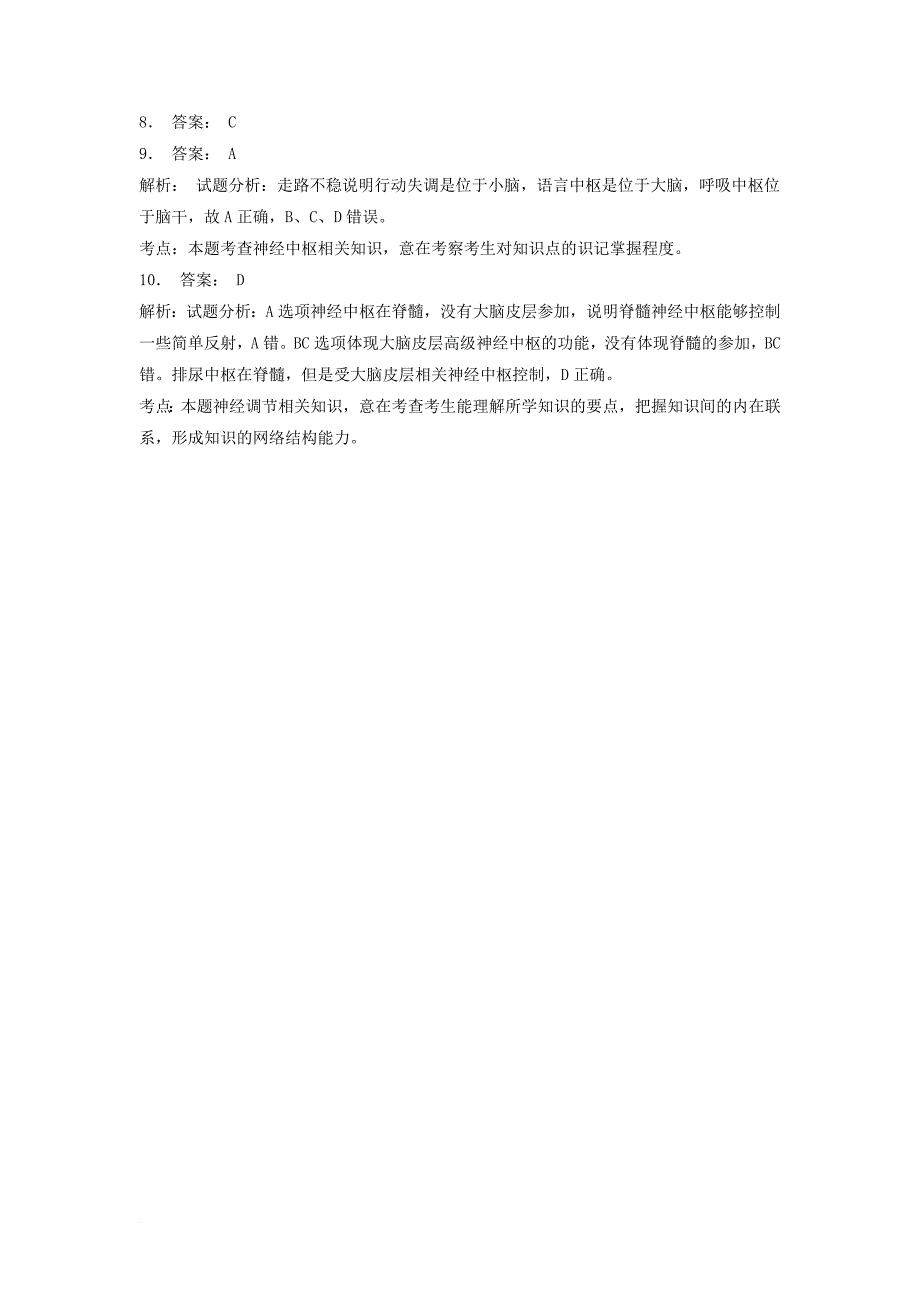 江苏省启东市2018届高考生物专项复习动物和人体生命活动的调节通过神经系统的调节神经系统的分级调节1练习苏教版_第3页