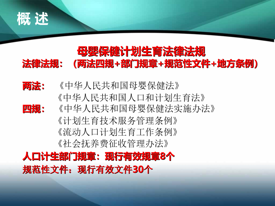 母婴保健计划生育监督与打击“两非”工作_第3页