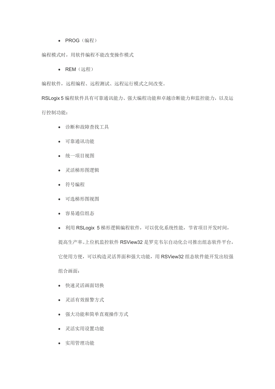 罗克韦尔plc-5系列在锅炉给水控制系统中的应用_第4页