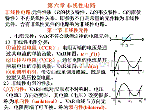 非线性电阻