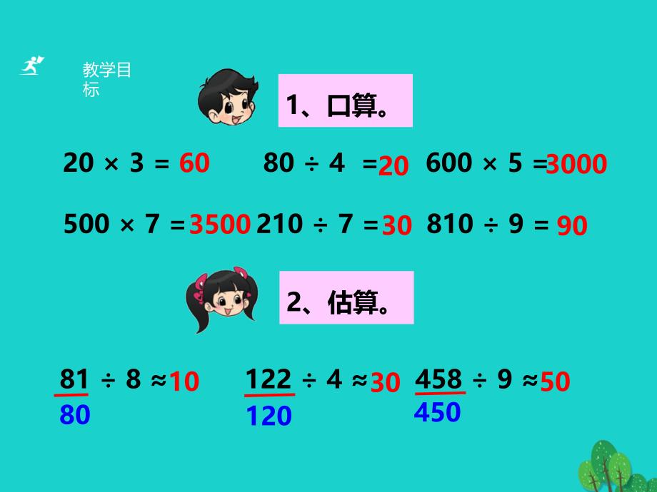 四年级数学上册 第六单元 除数是两位数的除法（第1课时）口算除法课件 新人教版_第2页