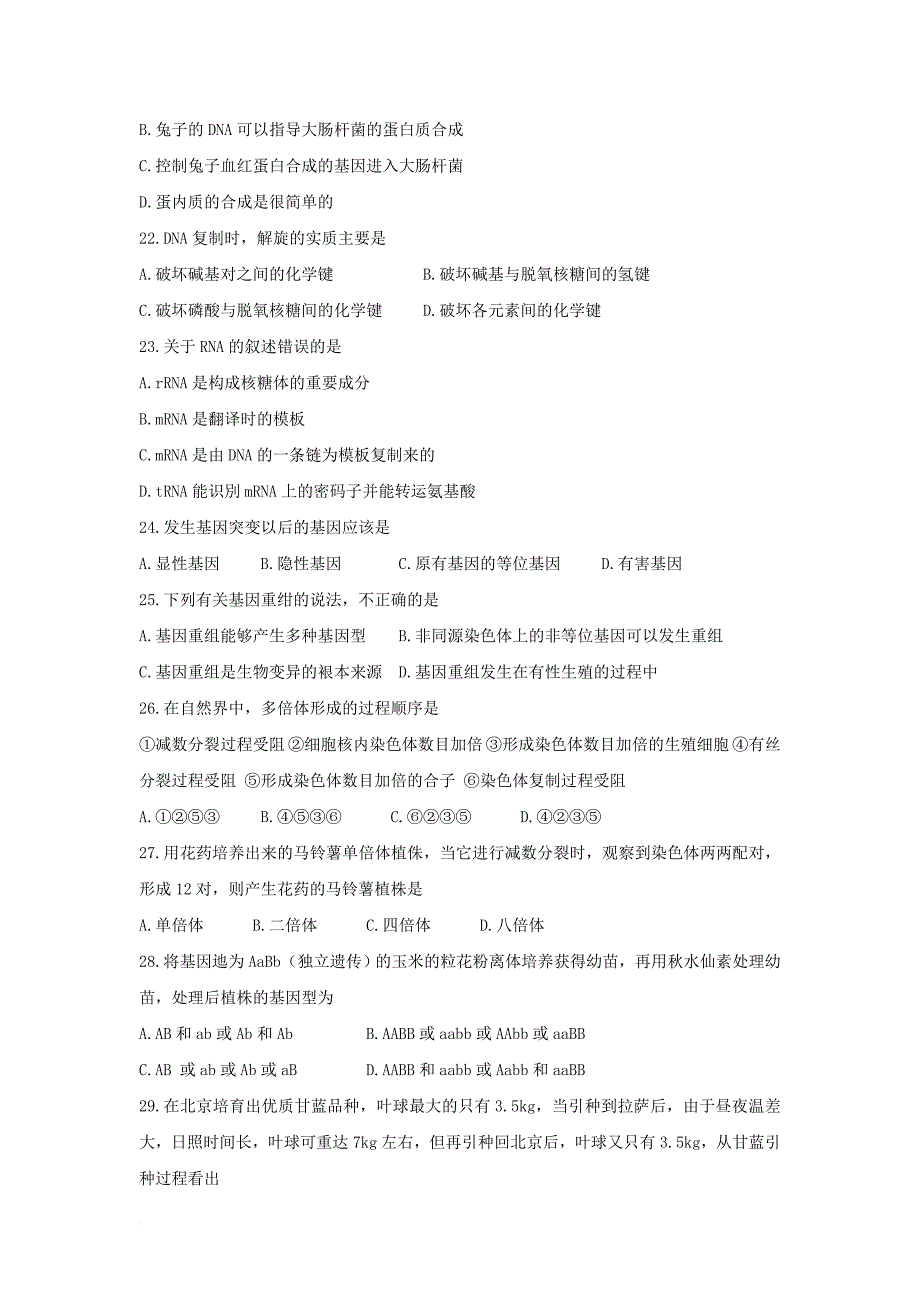 四川省南充市2016_2017学年高一生物下学期期末考试试题_第4页