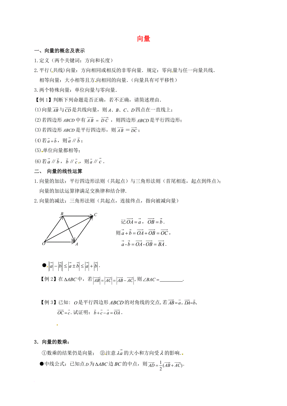 高考数学一轮复习 向量教学案_第1页