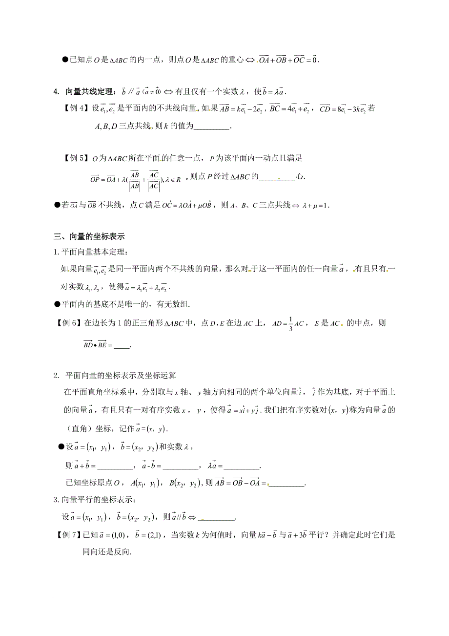 高考数学一轮复习 向量教学案_第2页