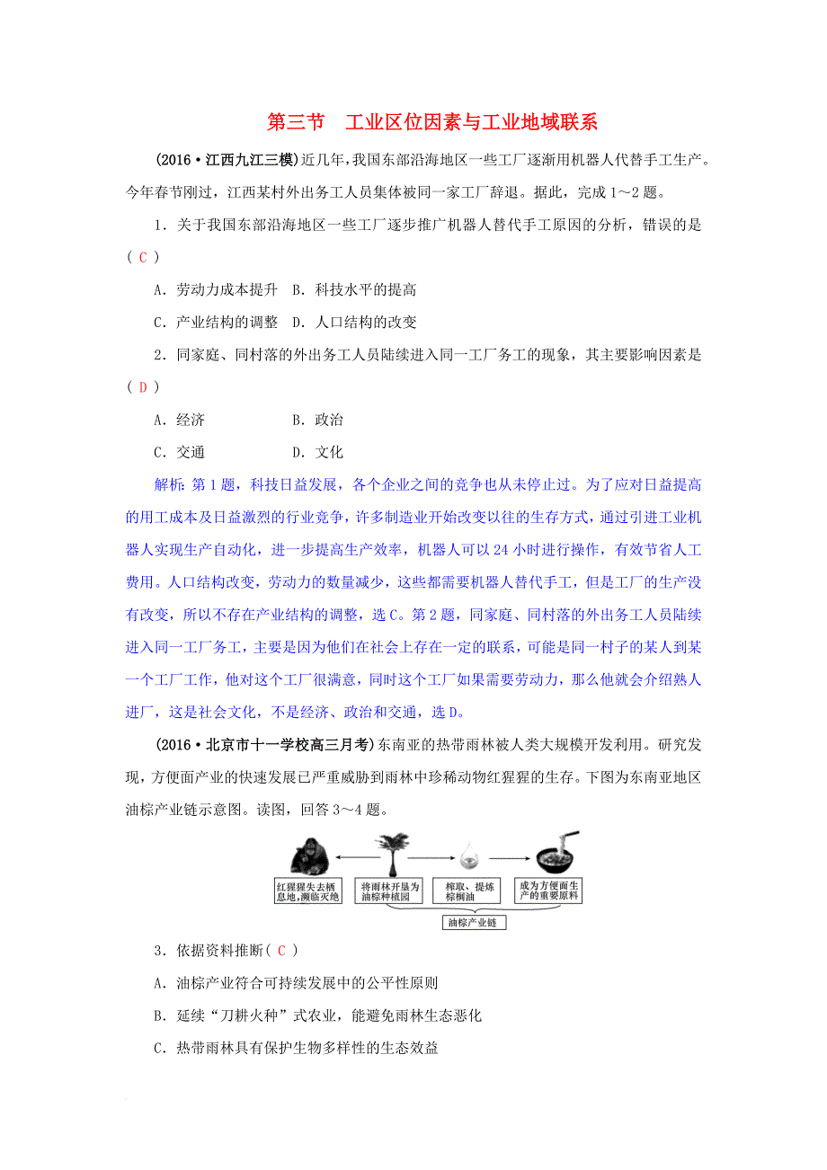 高三地理一轮复习 第八章 区域产业活动 第三节 工业区位因素与工业地域联系训练 新人教版_第1页