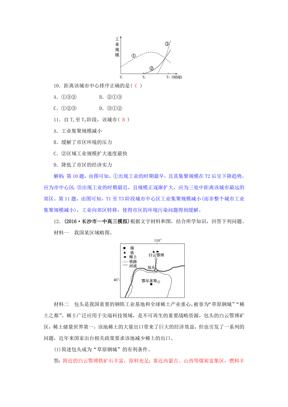 高三地理一轮复习 第八章 区域产业活动 第三节 工业区位因素与工业地域联系训练 新人教版_第4页